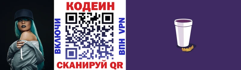 Купить закладки  Дюртюли  Кодеин напиток Lean (лин) 
